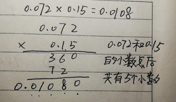 0.15乘0.072等于几 要过程
