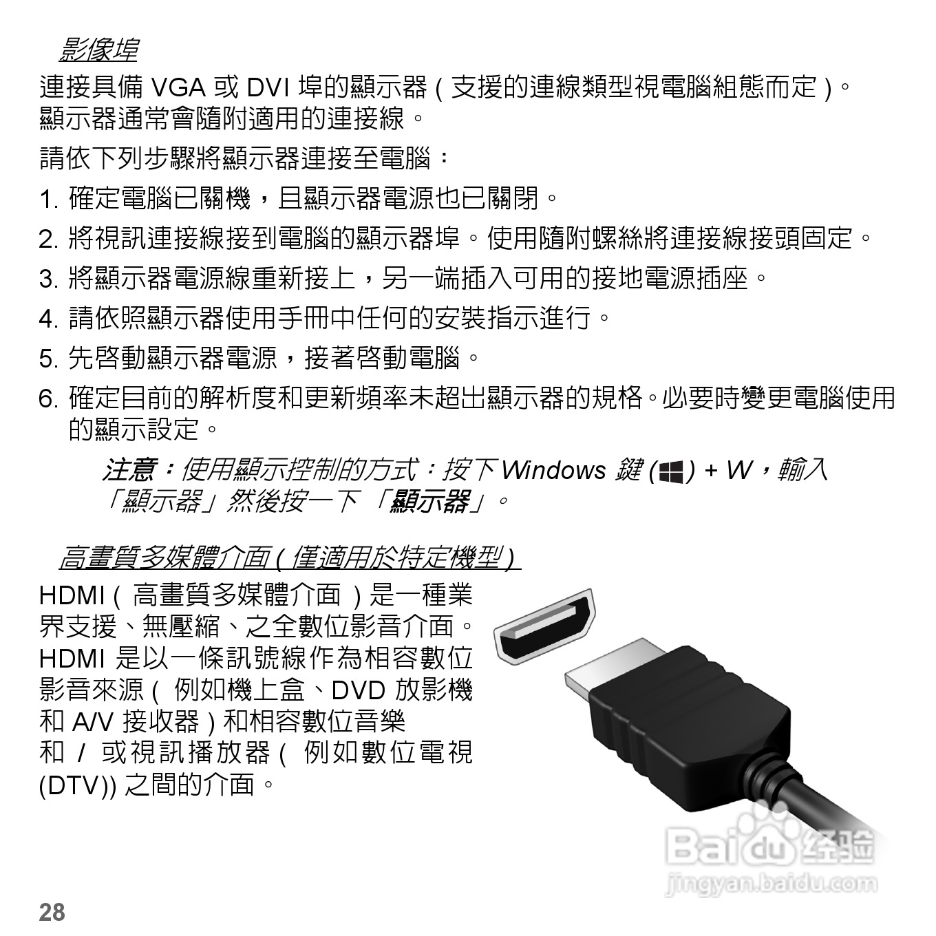 捷威Gateway VG50HC笔记本电脑使用说明书:[52]
