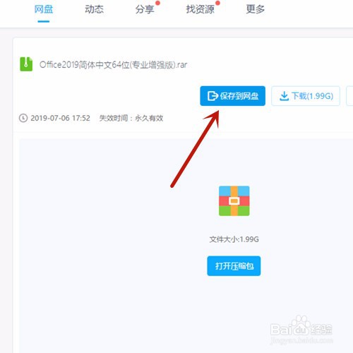 Office2019激活安装教程!