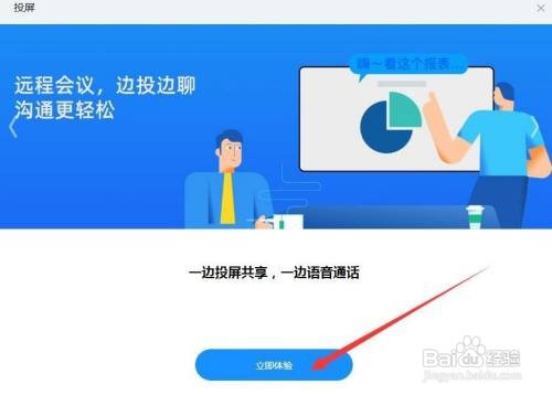 钉钉如何进行投屏