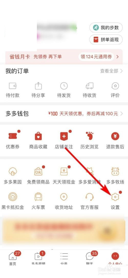 拼多多怎么查看多多号?