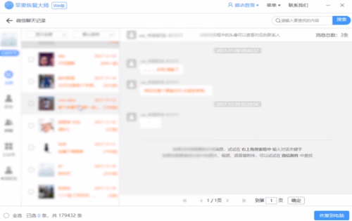 微信聊天记录删除了怎么恢复 微信教程 第6张 微信聊天记录删除了怎么恢复 微信教程 第6张