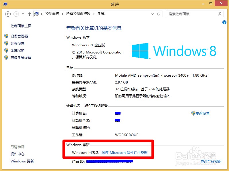 Windows 8.1：[2]激活系统