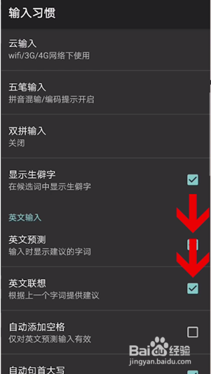 搜狗输入法联想字词怎么关闭