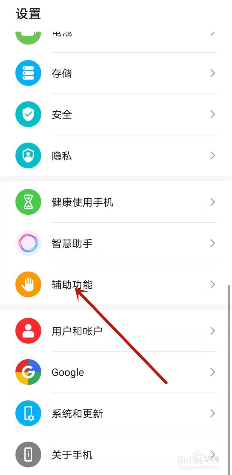 华为荣耀如何开启拿起手机亮屏设置