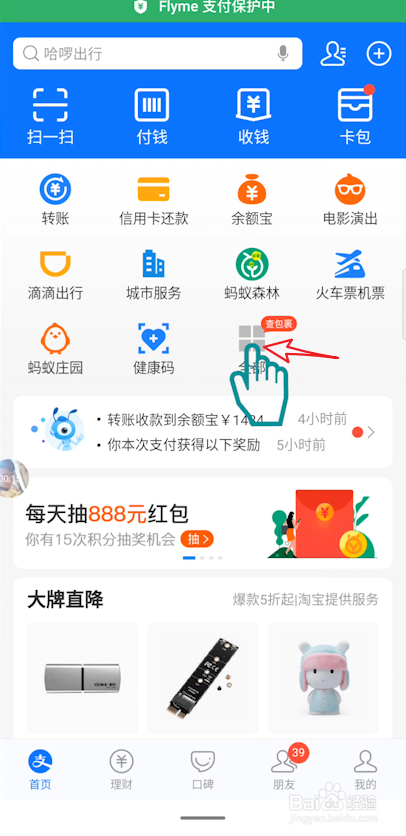 支付宝如何给手机充话费？