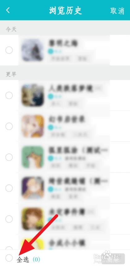 怎么清空TapTap的浏览历史