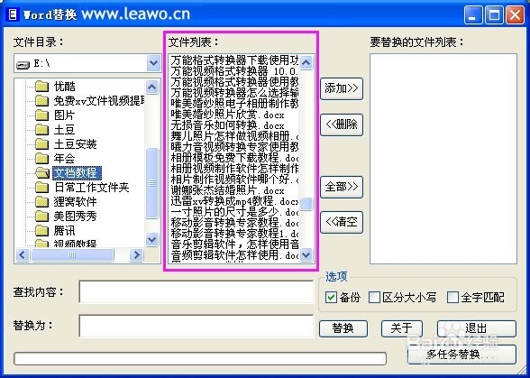 word2010替换文字教程
