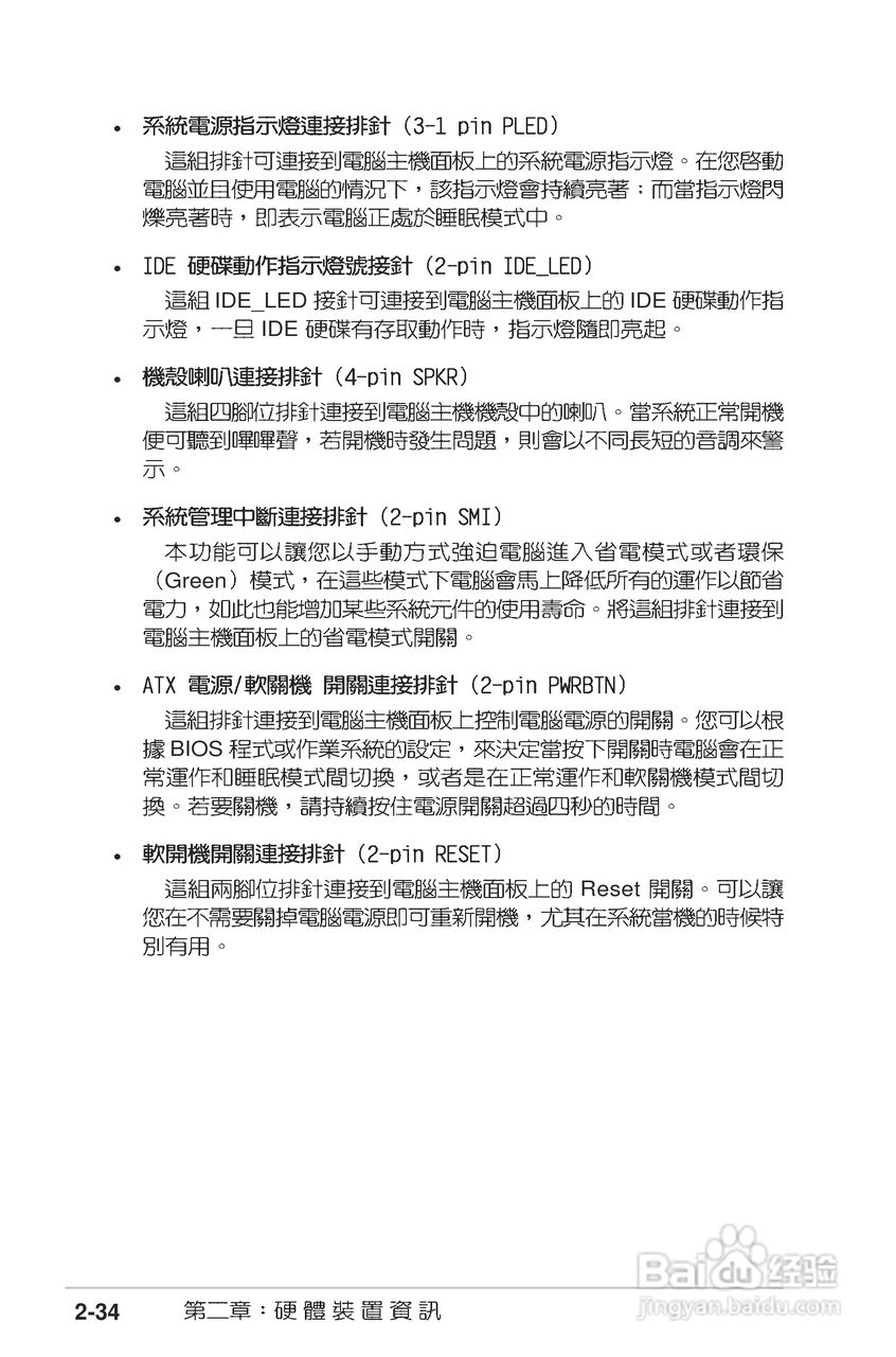 华硕PC-DL Deluxe主板使用手册说明书:[6]