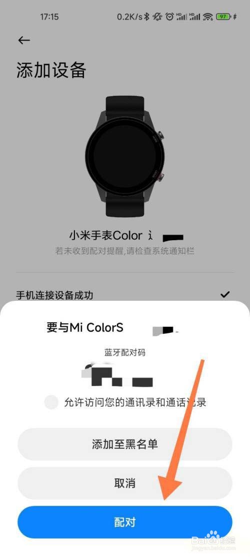 小米穿戴app怎么绑定手表?