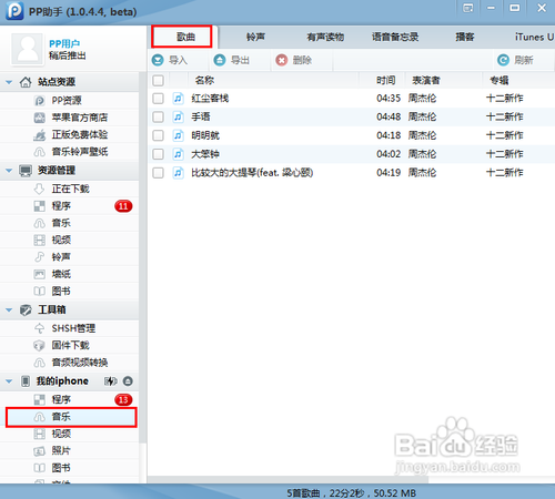 苹果手机怎么删除歌曲