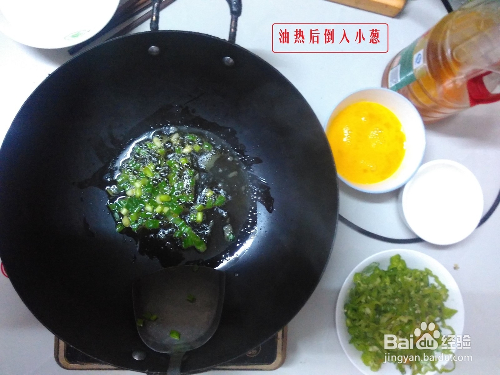 教你如何制作青椒炒鸡蛋