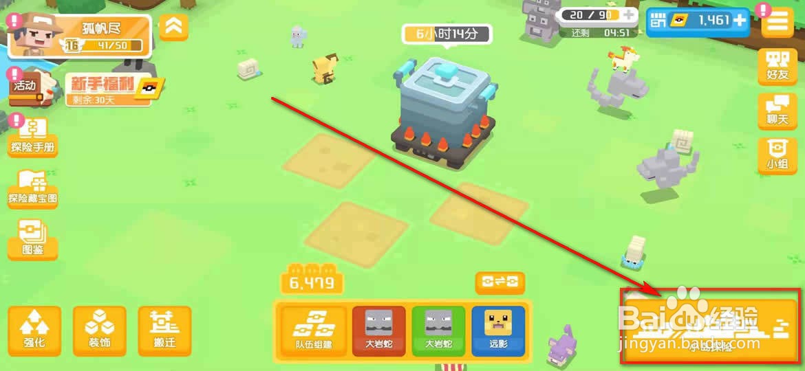 宝可梦大探险怎么采集食材