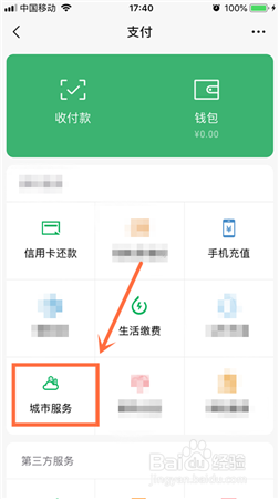 微信怎么在哪查看社保五险一金公积金