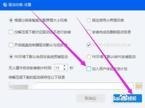 驱动总裁如何退出用户体验改进计划