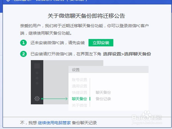 如何查看微信删了的聊天记录