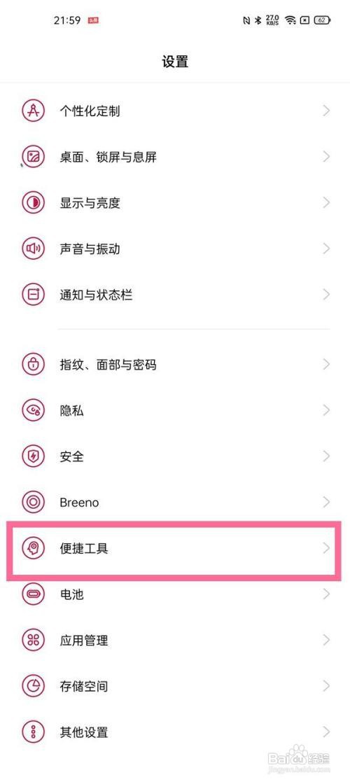 一加9pro怎么添加黑屏手势