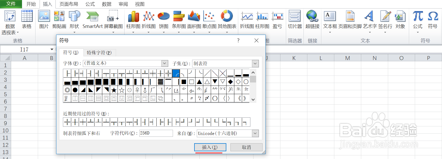 如何在excel中输入制表符细弧下和右的符号呢