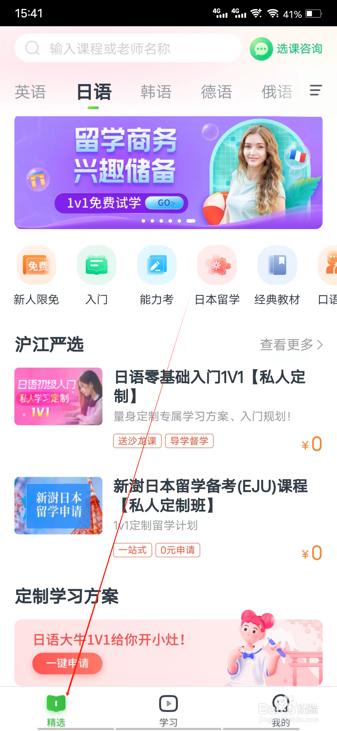 沪江网校如何查看入门专区