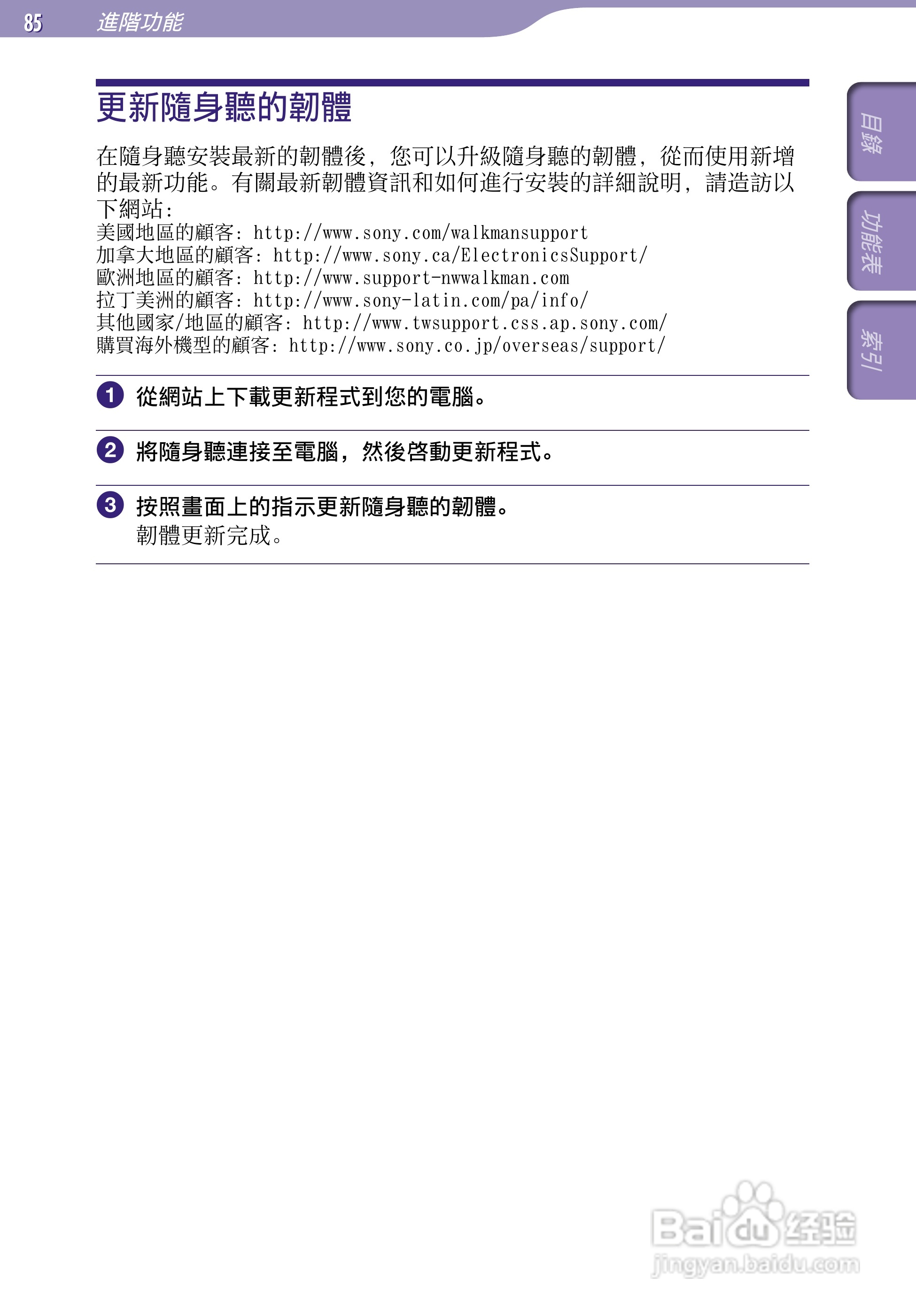 SONY索尼NW-S703F数码影音使用说明书:[9]