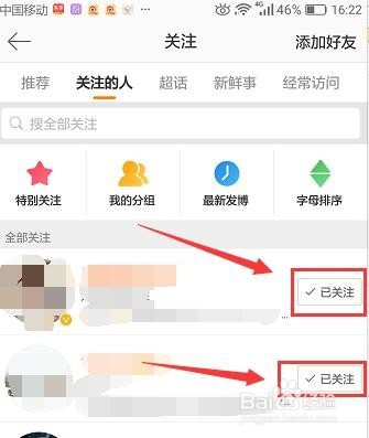 新浪微博中添加好友的三种方法