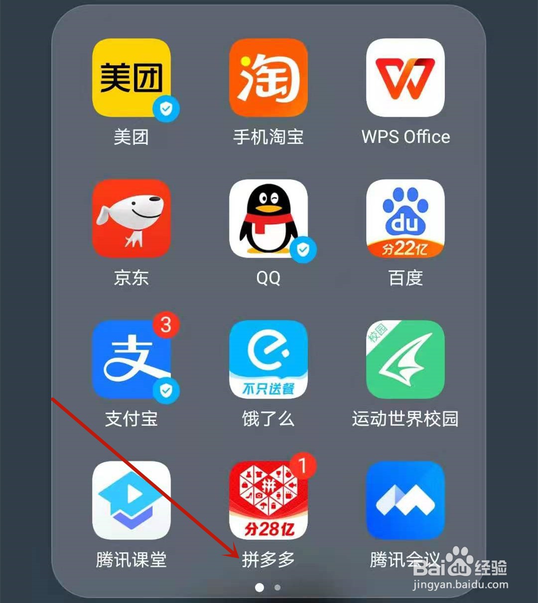 拼多多如何进入520秒杀节活动