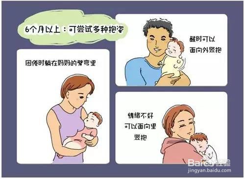 婴儿抱法大全