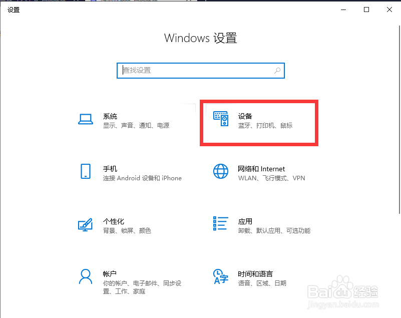 Windows 10系统怎样连接蓝牙耳机