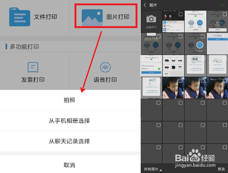 HP Ink Tank 418 如何微信打印