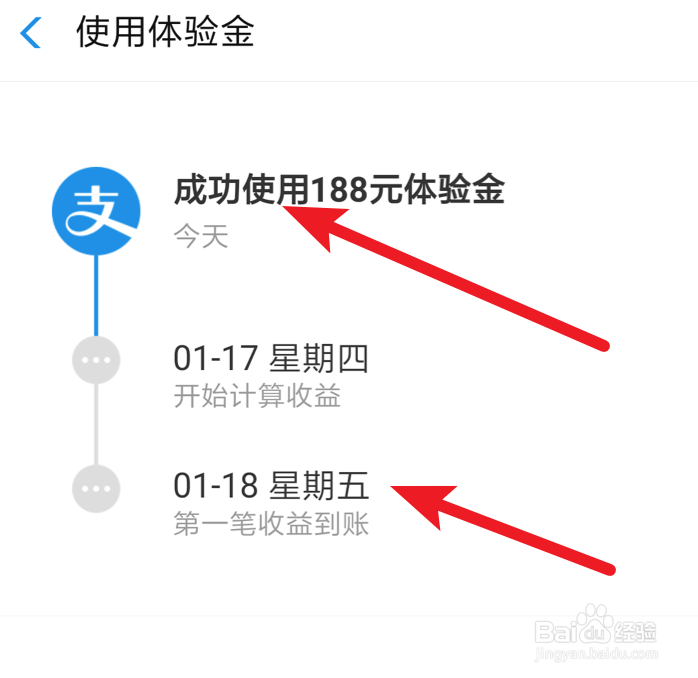 余额宝体验金有什么用怎么使用
