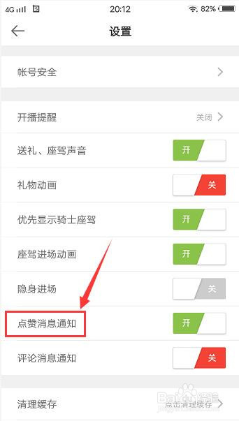 95美女秀app怎么关闭点赞消息通知