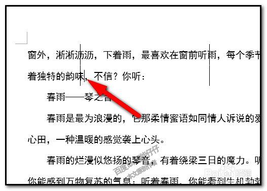 word正文有两条竖线 怎么去掉WORD中两竖线