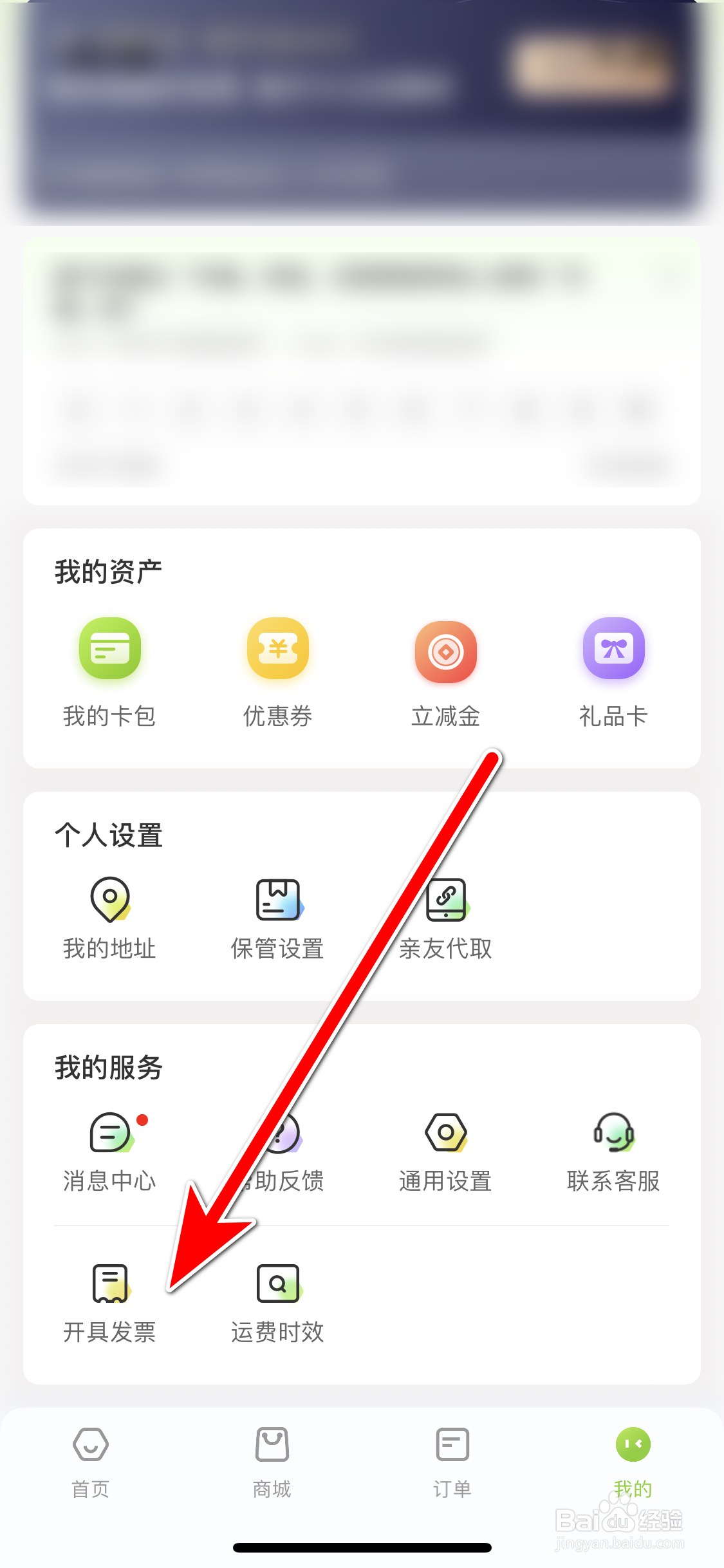 丰巢如何查看我的发票开票记录