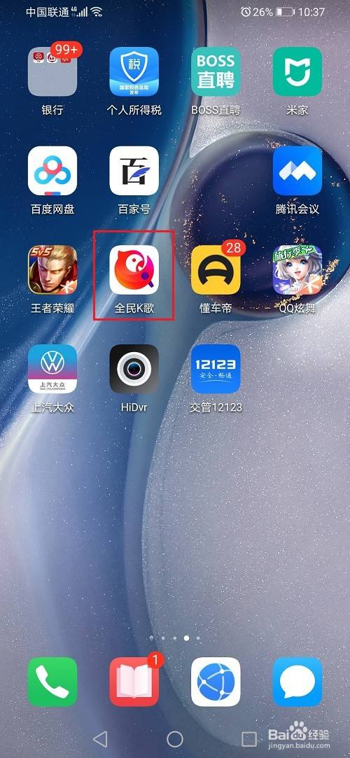 第一步打开我们的手机,然后点击全民k歌