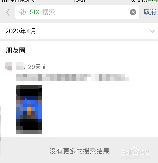 微信朋友圈怎么查看几年前的朋友圈