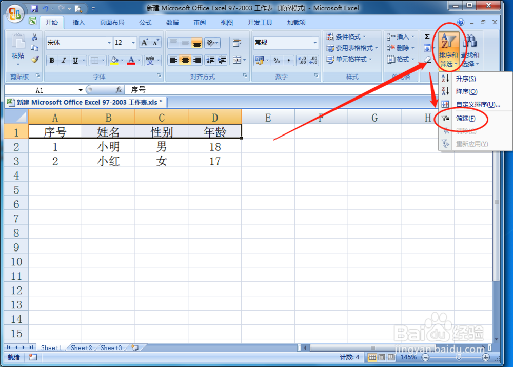 excel表格怎么筛选内容