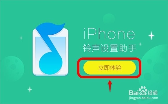 iPhone更换自制铃声方法，不需iTunes