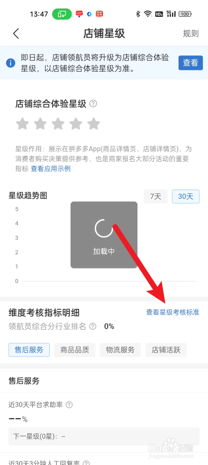 拼多多商家版在哪里查看星级考核指标