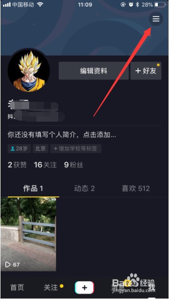 新版抖音怎么开通抖音门店