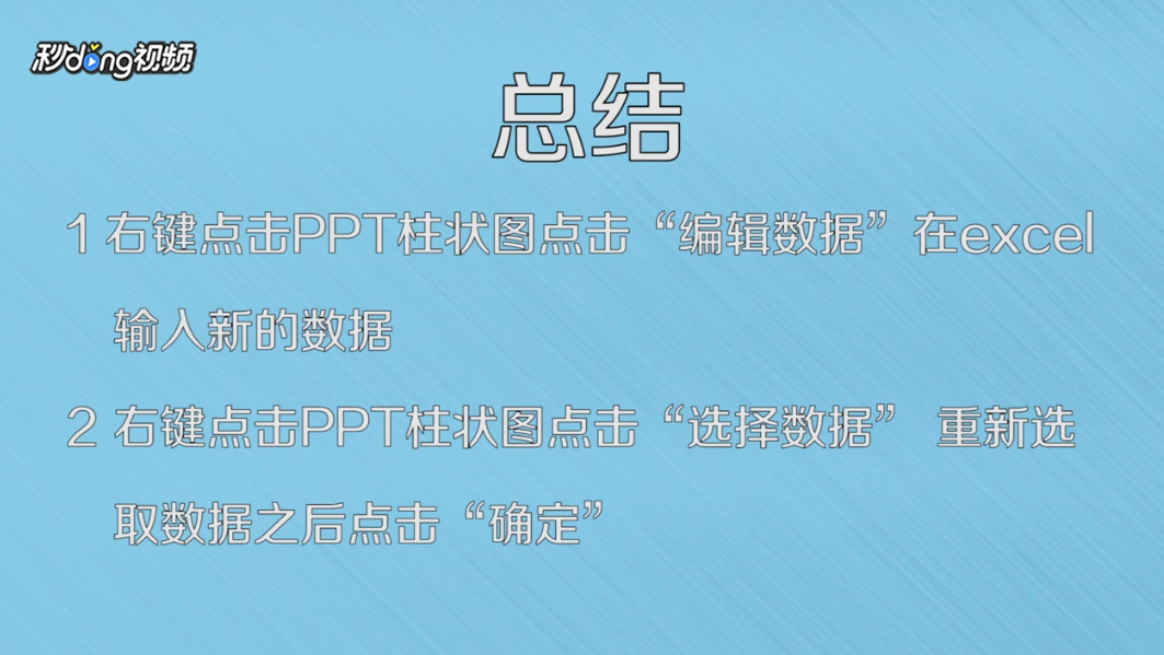 修改excel列数时ppt柱状图不能自动改变怎么办