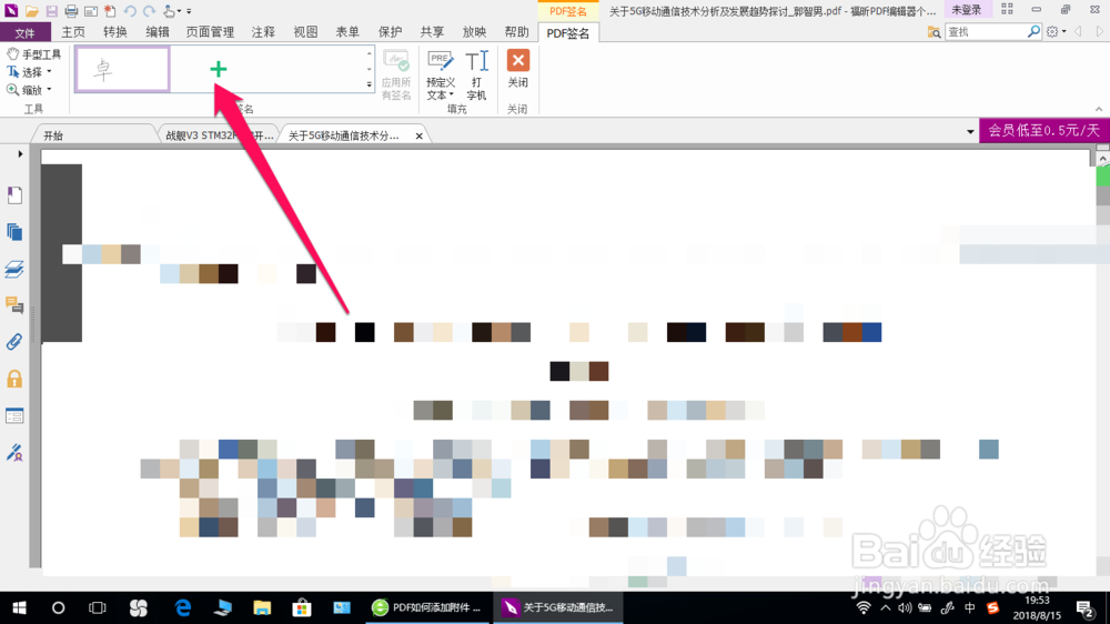 怎么在PDF添加PDF签名