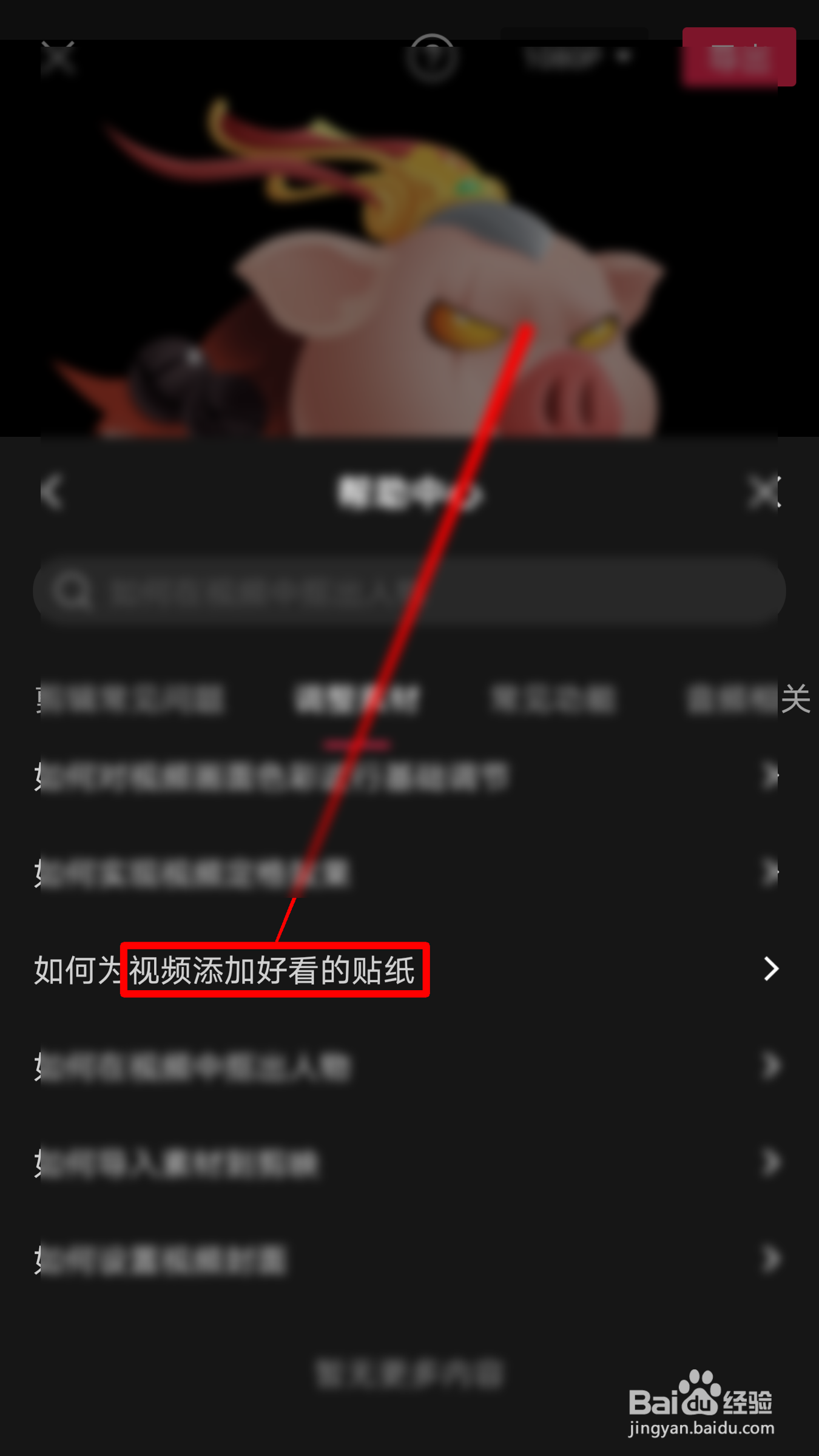 剪映如何视频添加好看的贴纸