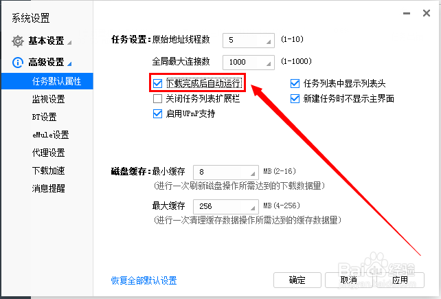 迅雷下载怎么设置下载完成后自动运行