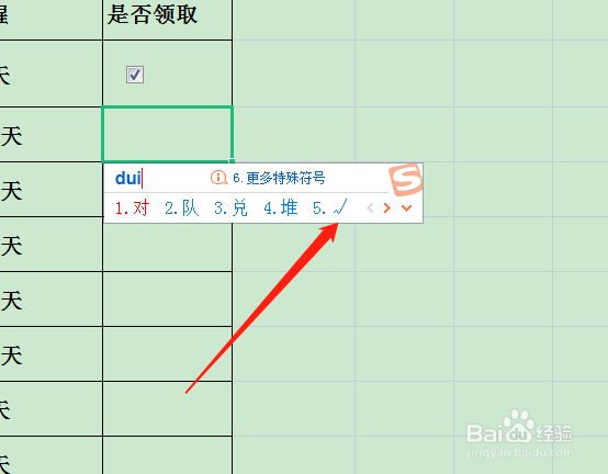表格符号√怎么输入