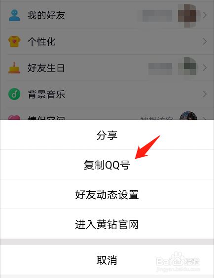 qq如何复制qq号码