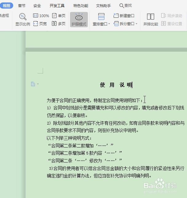 word单页显示怎么设置