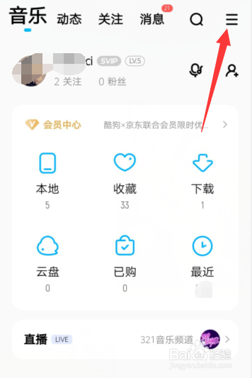 酷狗音乐怎样关闭播放页小游戏入口这一功能？
