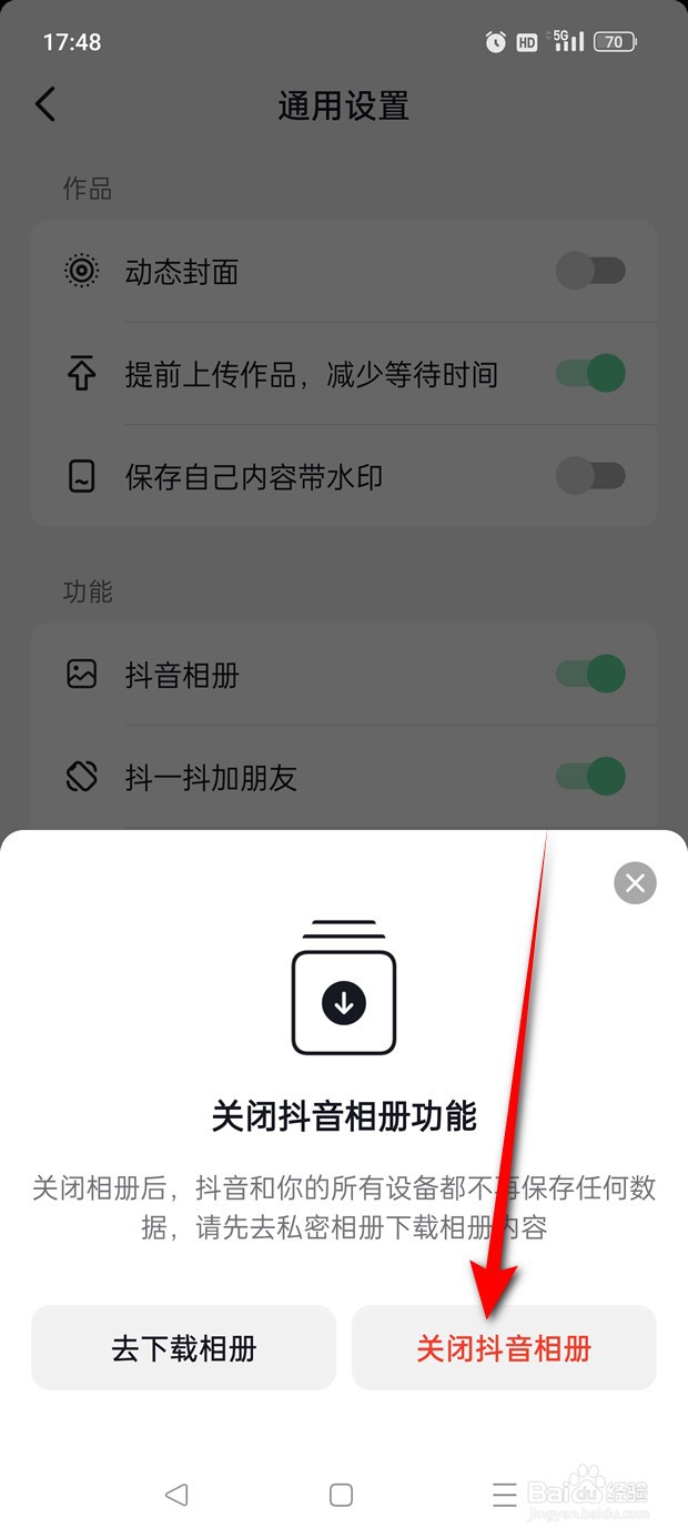 抖音火山版怎么开启与关闭抖音相册