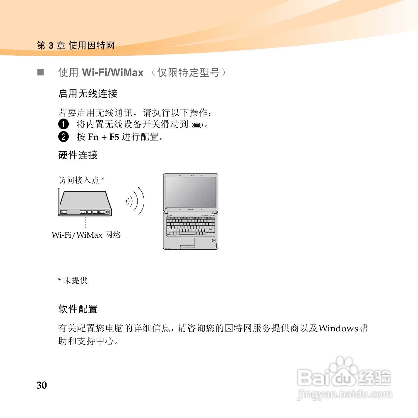 联想笔记本电脑U455型说明书:[4]