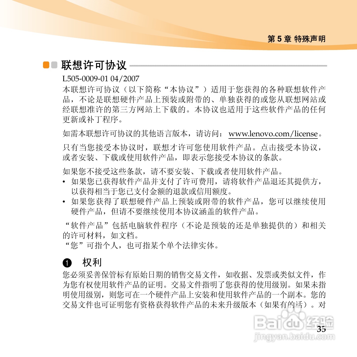 联想笔记本电脑昭阳E46型说明书:[4]